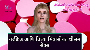 Voice sex marathi