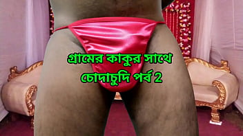 গামের মেয়ে চোদাচুদির বাংলা